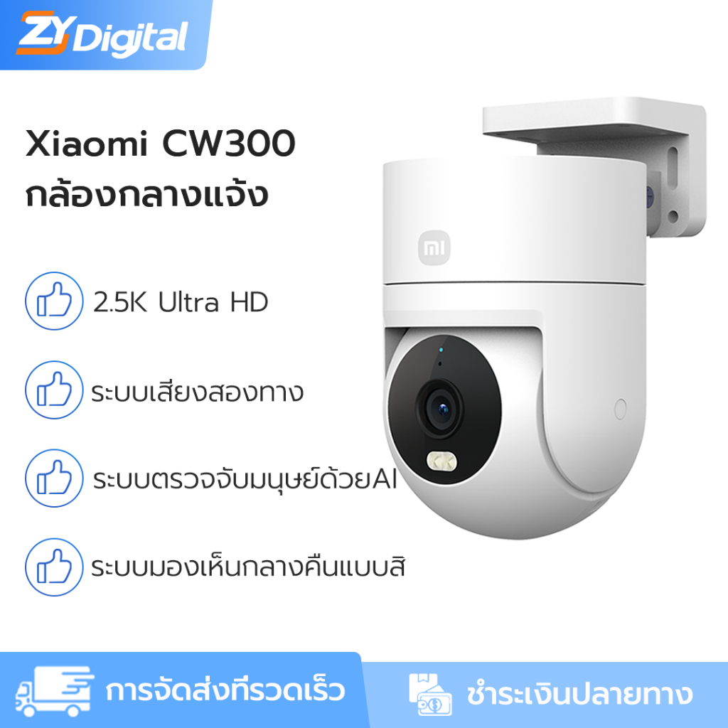 กล้องกลางแจ้ง Xiaomi CW300 2.5K HD IP66 กันน้ํา AI การตรวจสอบความปลอดภัยการติดตามมนุษย์