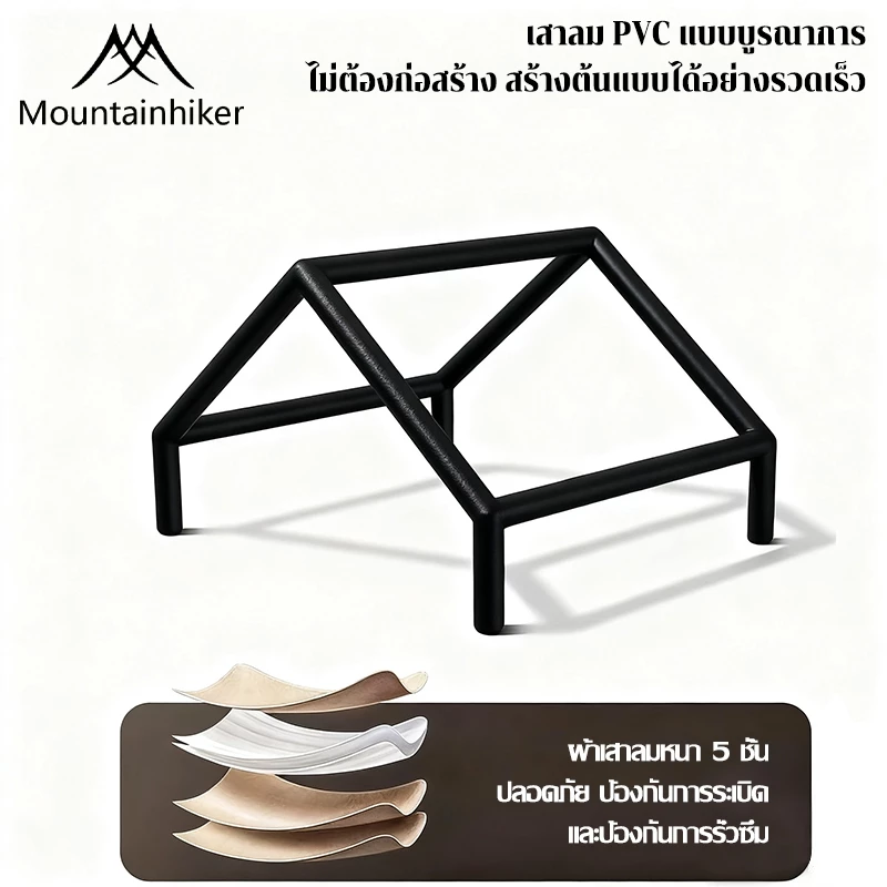 MOUNTAINHIKER เต็นท์เป่าลม 5-10 คน 6.3 ตรม กันน้ำ พกพาได้ thumbnail 9