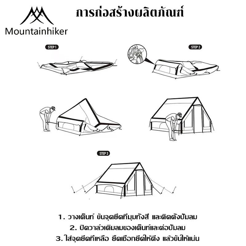 MOUNTAINHIKER เต็นท์เป่าลม 5-10 คน 6.3 ตรม กันน้ำ พกพาได้ thumbnail 10