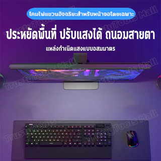 ไฟคอม LED เส้นทางแสงไม่สมมาตร ให้แสงสว่างบนโต๊ะโดยไม่ส่องหน้าจอ ปกป้องสายตา ปรับแสงอัจฉริยะ เพิ่มความสบายตา