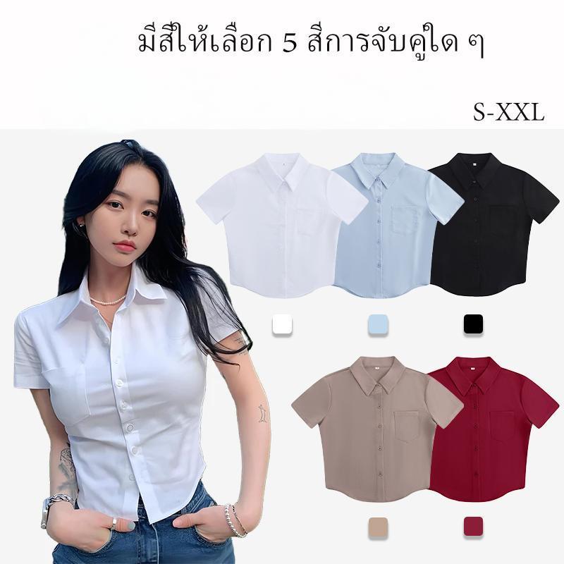 เสื้อเชิ้ตแขนสั้นสไตล์เกาหลีสำหรับผู้หญิง สีทึบ ทรงสั้น แบบแคชชวล (ซื้อ 1 แถม 1)