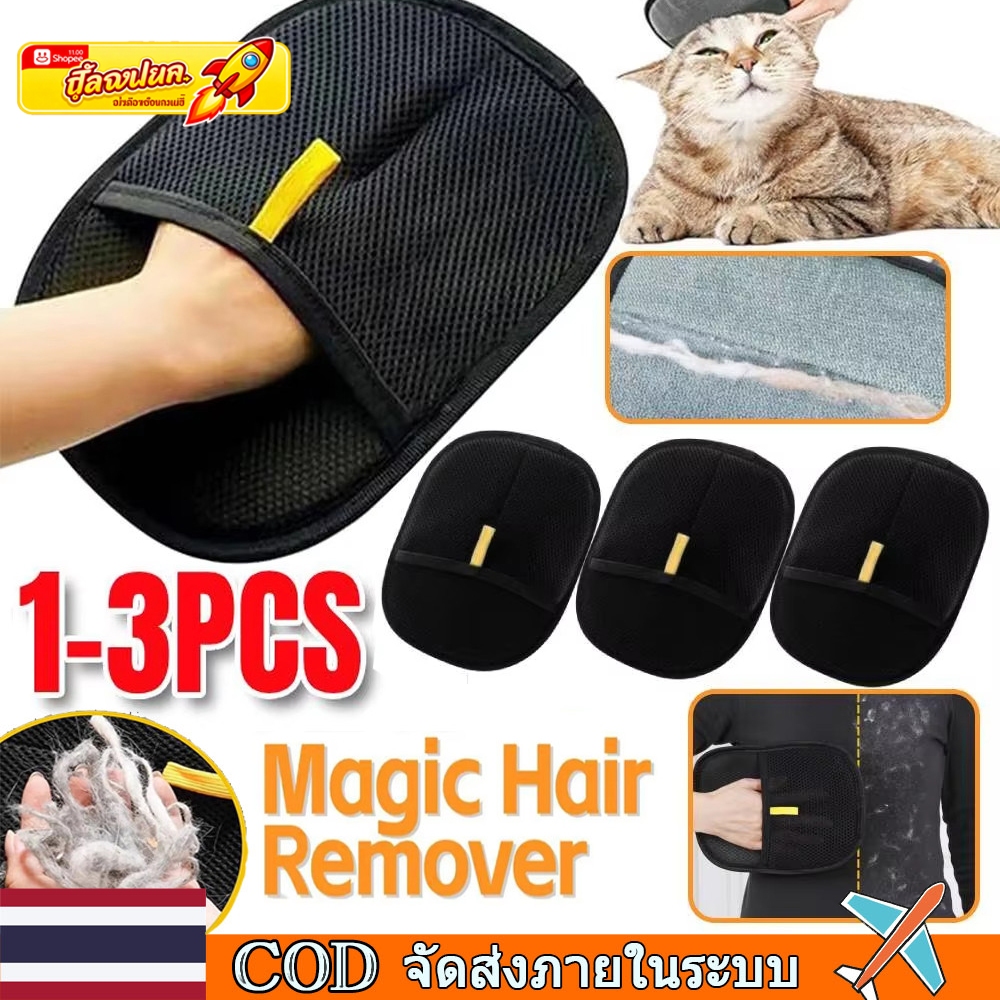 🚀ท้องถิ่น🚀3 ชิ้นสัตว์เลี้ยงไฟฟ้าสถิต Dehairing ถุงมือแปรงแมวผม Remover แปรงผมเหนียวพรมทําความสะอาดผมถุงมือกรูมมิ่งสัตว์เลี้ยง