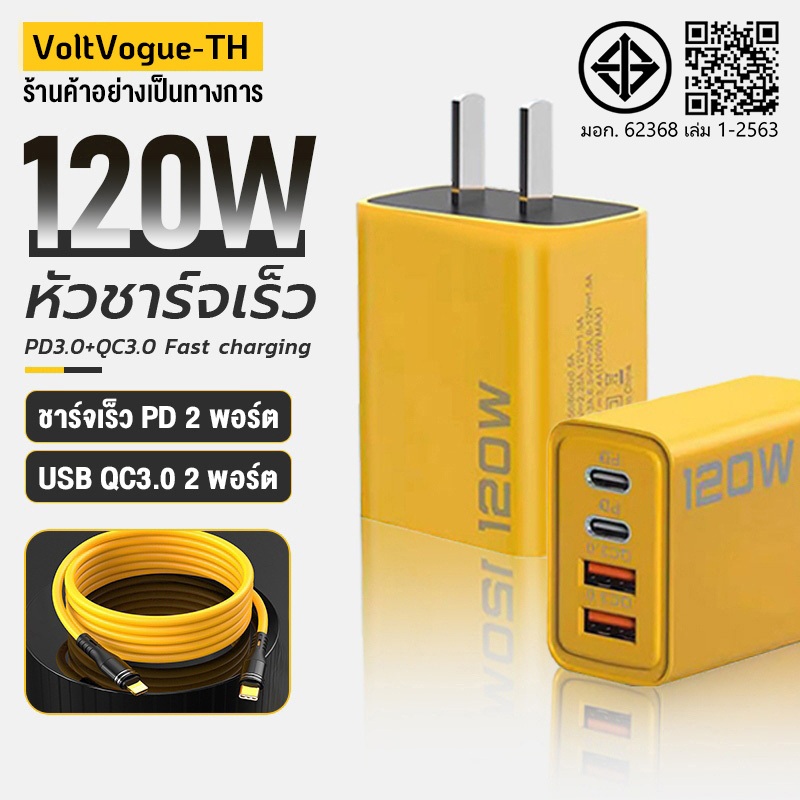 อะแดปเตอร์ชาร์จเร็ว 120W PD USB TypeC 3.0 สําหรับ I&P 15 14 13 12 MicroUSB