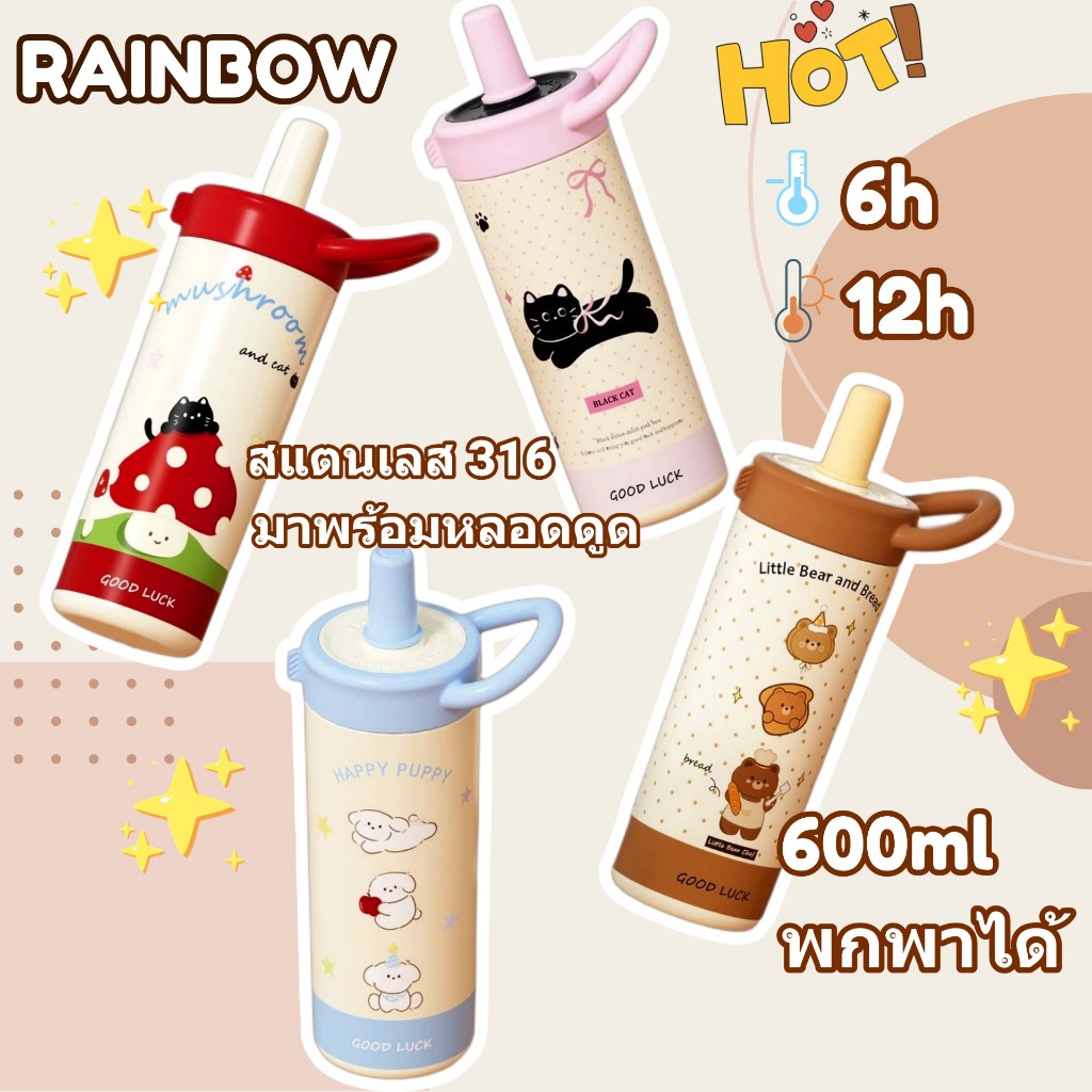 RAINBOW CUP น่ารักแก้วเยติ แก้วกาแฟลายการ์ตูน พร้อมหลอดดูดและสายสะพาย สแตนเลส316 ขวดน้ำนักเรียน650ml