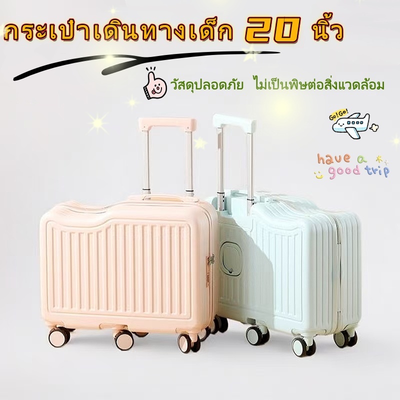 กระเป๋าเดินทางเด็ก 20 นิ้ว นั่งได้ 6 ล้อ 360° วัสดุเป็นมิตรกับสิ่งแวดล้อม แข็งแรงทนทาน LUGGAGE