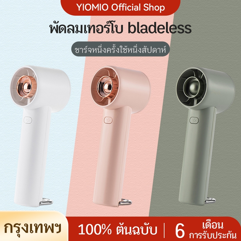 【สไตล์ใหม่】YIOMIO พัดลมพกพา มินิพัดลมมือถือ Turbo Fan ไอเจ็ททอร์ไบน์ ความเร็วสูง กำลังลมแรง ตะขอแขวน พกพาง่าย Type-C ชาร์จเร็ว Mini fan