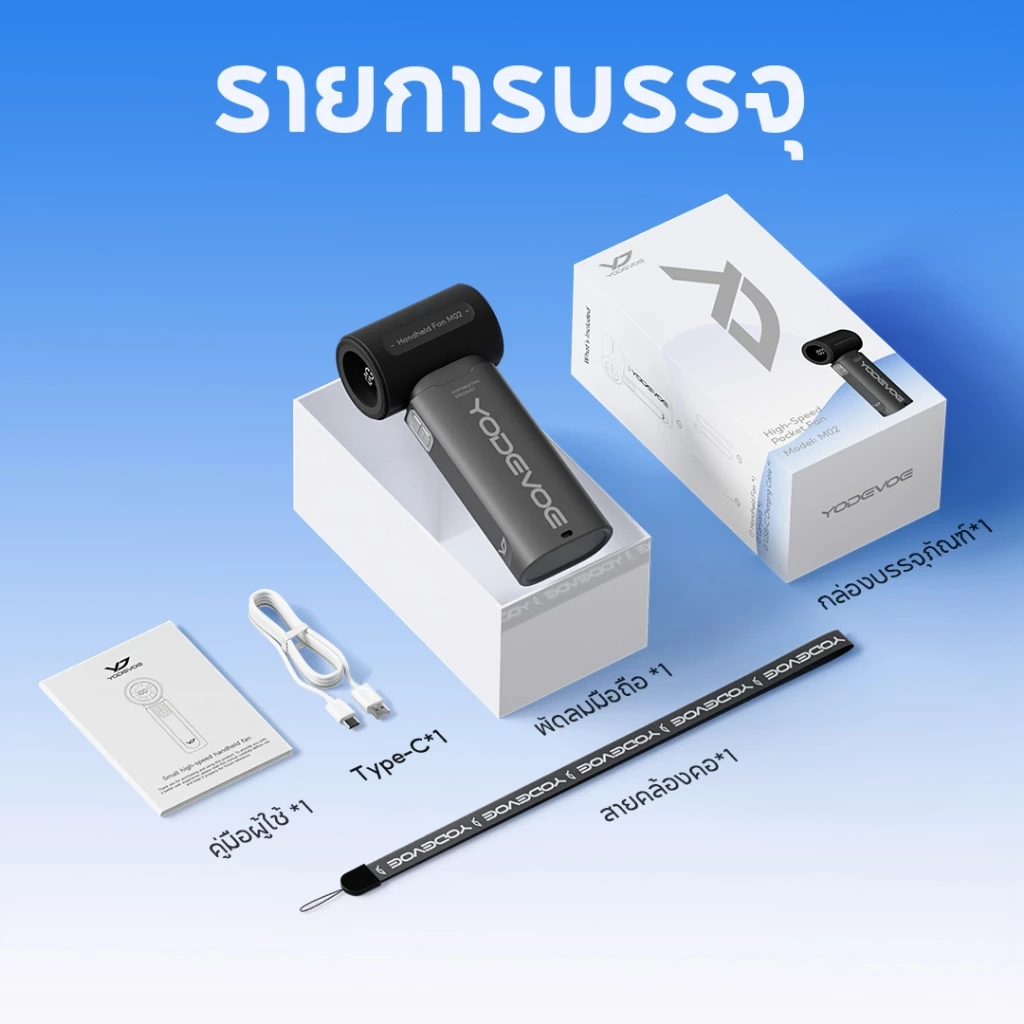 พัดลมพกพา Yodevoe M02 จอ LED แบต 4000mAh thumbnail 10