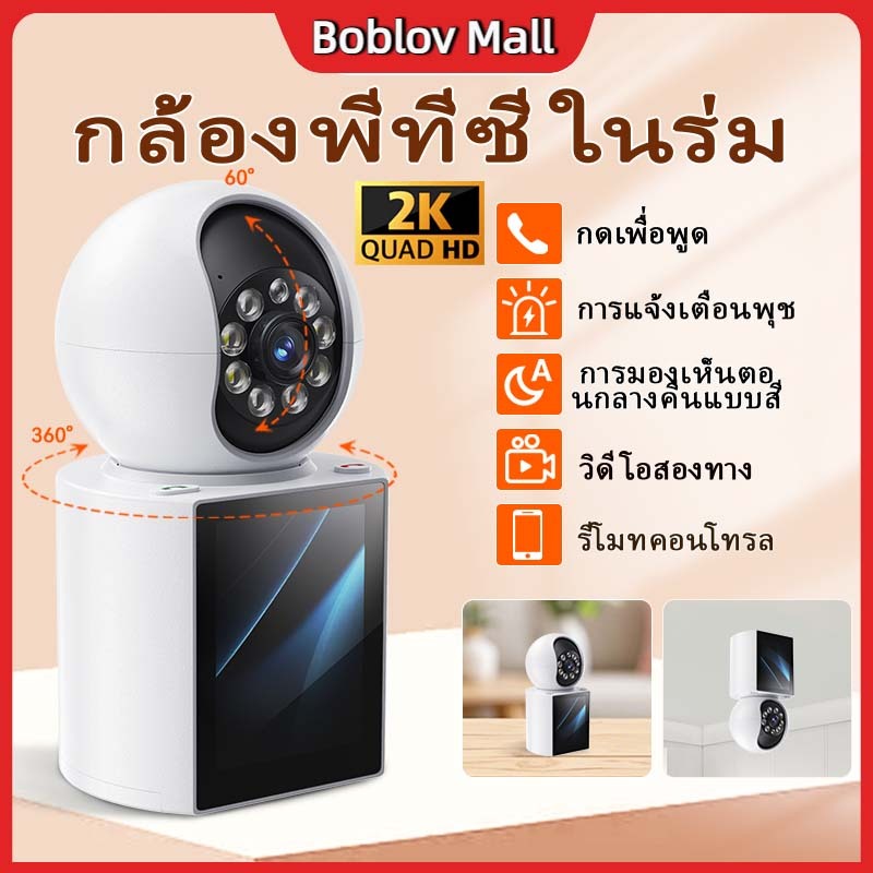 ส่งฟรี!🎁พร้อมส่ง🥇 กล้องวิดีโอคอลภายในบ้าน CCTV 2K ไร้สาย WIFI อินฟราเรด กล้องติดตามเคลื่อนที่มองเห็น