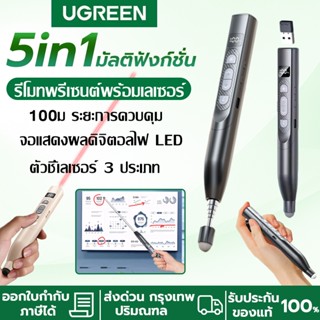 รับประกัน 5ปี เลเซอร์ปากกาพลิก Wireless Presenter PPT Laser …