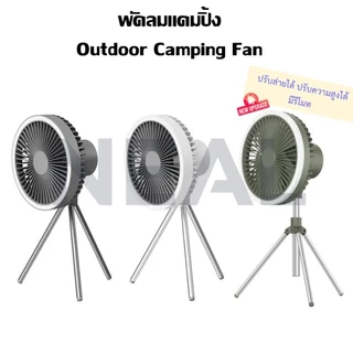 [🔥ชาร์จไฟได้]พัดลมแคมป์ปิ้ง 10000Mah พัดลมพกพา LED ไฟแคมป์ปิ้ง USB Fan พัดลมโคมไฟ 3 in 1 พร้อมขาตั้ง ปรับความเร็วลมได้ 3 ระดับ