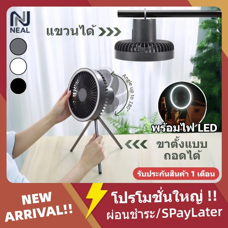 [🔥ชาร์จไฟได้]พัดลมแคมป์ปิ้ง 10000Mah พัดลมพกพา LED ไฟแคมป์ปิ้ง USB Fan พัดลมโคมไฟ 3 in 1 พร้อมขาตั้ง ปรับความเร็วลมได้ 3 ระดับ