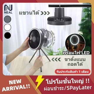 [🔥ชาร์จไฟได้]พัดลมแคมป์ปิ้ง 10000Mah พัดลมพกพา LED ไฟแคมป์ปิ้ง USB Fan พัดลมโคมไฟ 3 in 1 พร้อมขาตั้ง ปรับความเร็วลมได้ 3 ระดับ