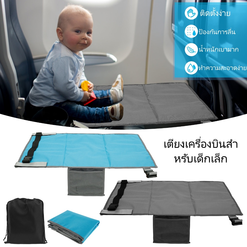 ที่นั่งเสริมสำหรับเด็กเล็ก เบาะห้อยเท้าแบบพกพาบนเครื่องบิน เบาะห้อยเท้าและเตียงสำหรับเด็ก