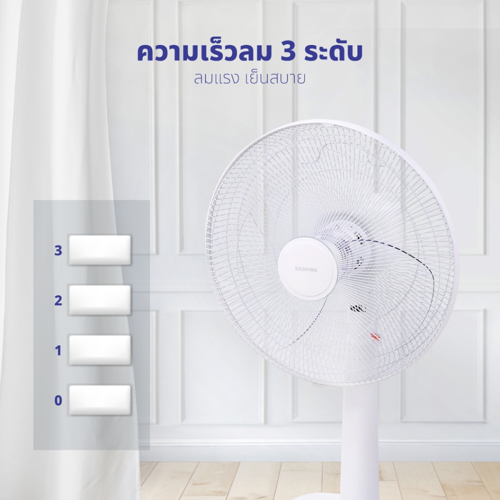 KASHIWA รุ่น FS-2201 พัดลมตั้งพื้น 16 นิ้ว พัดลม พัดลมตั้งโต๊ะ ปรับระดับความแรงลม 3 ระดับ รับประกัน 1 ปี - รูปที่ 2