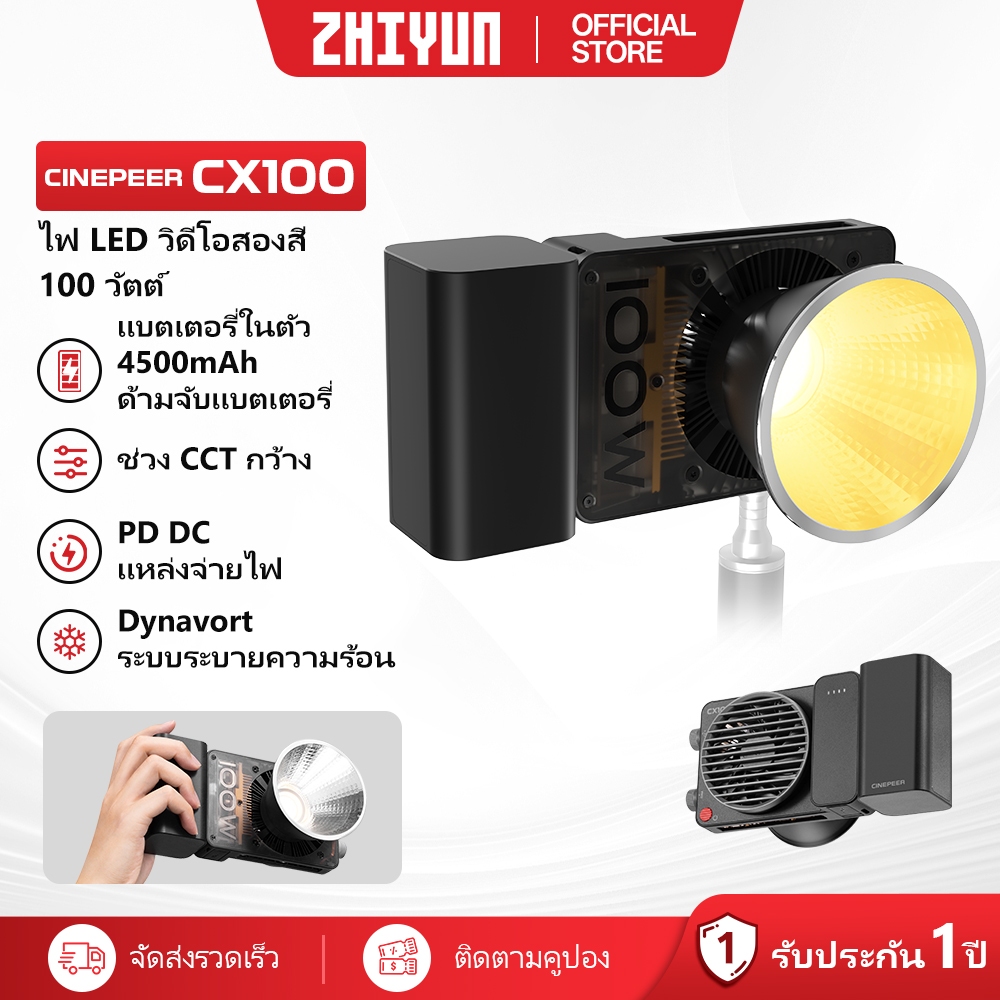ZHIYUN Cinepeer CX100 - 100W ไฟถ่ายรูป ไฟสตูดิโอ ไฟถ่ายคลิป ไฟไลฟ์สด ไฟแต่งหน้า ไฟเติมแสง ไฟถ่ายวิดีโอระดับมืออาชีพ สำหรับถ่ายวิดีโอ Video Light ไฟ LED ถ่ายภาพ