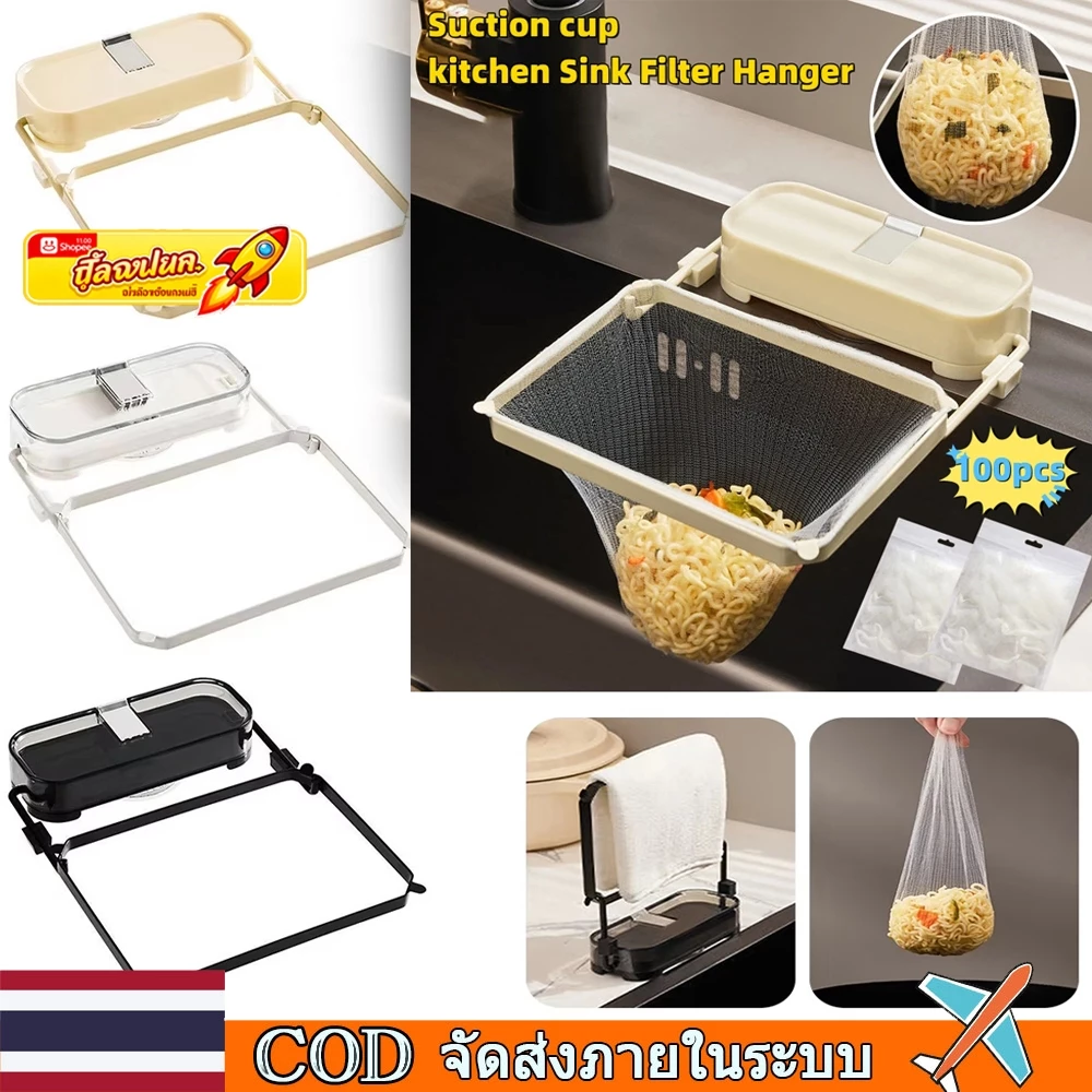 [🇹🇭⚡12hจัดส่ง] แพ็ค100ชิ้น, ตาข่ายกรองอ่างล้างจาน – กรองครัวอาหารขยะ ท่อระบายน้ำ พร้อมที่จองตะกร้าเหล็ก