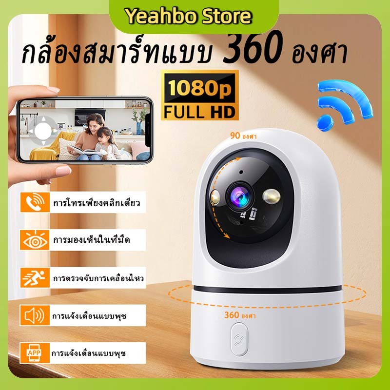 COD ส่งฟรี กล้องรักษาความปลอดภัยในร่ม 1080P 2.4G WiFi Baby Monitor โทรด้วยเสียงสองทางเพียงคลิกเดียว การมองเห็นได้ในเวลากลางคืน การควบคุมด้วย PTZ กล้องวงจรปิดตรวจจับมนุษย์ 360 องศา