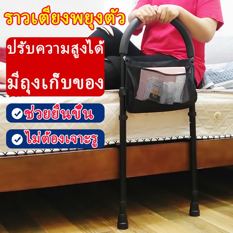 ราวจับเตียงพยุงตัว โครงเหล็กแข็งแรง ปรับระดับได้ ติดตั้งง่ายไม่เจาะรู มีกระเป๋าเก็บของ ช่วยลุกนั่ง ป้องกันตกเตียงกลางคืน เหมาะผู้สูงอายุ
