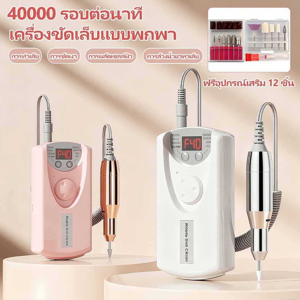 (อุปกรณ์เสริม 12 ชิ้น)เครื่องเจียรเล็บไฟฟ้า 40000RPM ตะไบไฟฟ้าเครื่องมือทําเล็บมืออาชีพเครื่องเจียรเล็บแบบพกพาพร้อมแบตเตอรี่