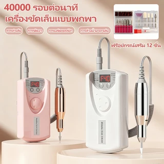 🍓🍓(อุปกรณ์เสริม 12 ชิ้น)เครื่องเจียรเล็บไฟฟ้า 40000RPM ตะไบไฟฟ้าเครื่องมือทําเล็บมืออาชีพเครื่องเจียรเล็บแบบพกพาพร้อมแบตเตอรี่