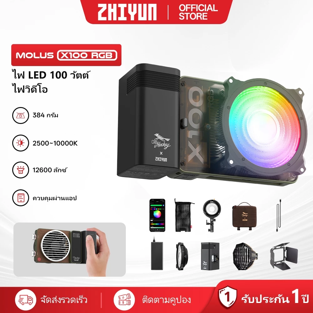ZHIYUN Molus X100 RGB Video Light, 100W ถ่ายรูป ไฟสตูดิโอ ถ่ายคลิป ไลฟ์สด ไฟแต่งหน้า เติมแสง ไฟถ่ายวิดีโอระดับมืออาชีพ สำหรับวิดีโอ led ภาพ