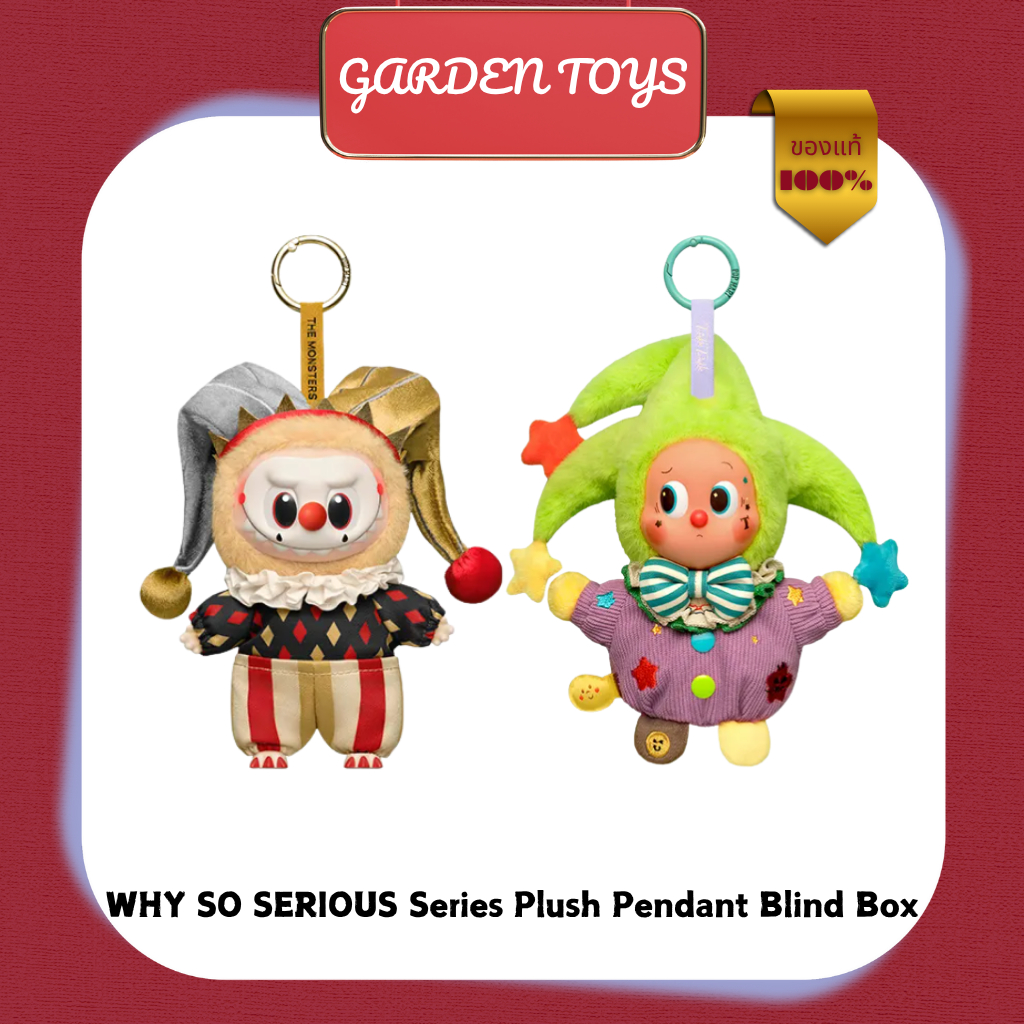 ✈️จัดส่งที่รวดเร็ว✈️WHY SO SERIOUS Series Plush Pendant Blind Box💕SECRET💕