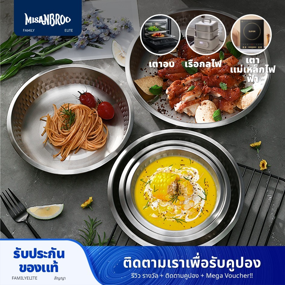 Misanbroo Lapland Series สแตนเลสจานกลมจานอาหารค่ําเตาอบ Steamer ปลอดภัย 6 ขนาด