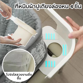BaanHub ที่ยึดผ้าปูนอน 4 ชิ้น พร้อมแถบล็อค ชุดที่มองไม่เห็นแผ่นเตียงผู้ใ ลี่ยนพอดีที่นอนทั้งหมดขนาด ปลอดภัยติดตั้งง่ายผ้าปูนอนมุมกระชับคลิป