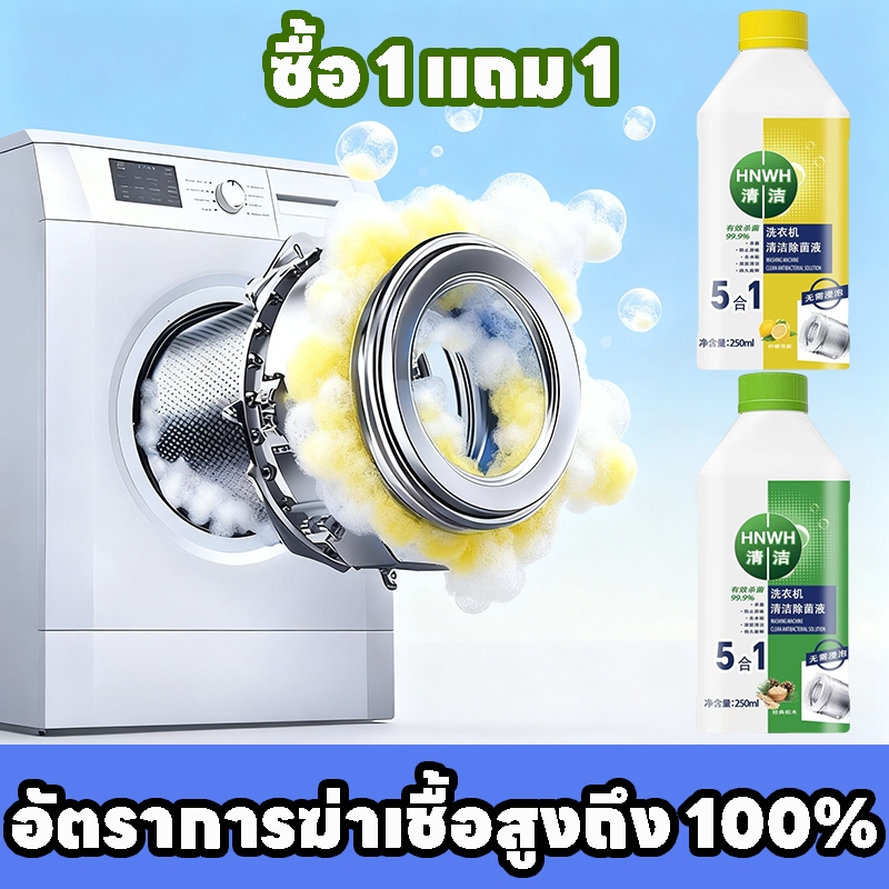 🌀อัตราการฆ่าเชื้อสูงถึง 100%🌀YA ล้างเครื่องซักผ้า น้ำยาล้างเครื่องซักผ้า ผงล้างเครื่องซักผ้า ซื้อ 1 แถม 1 ล้างถังเครื่องซักผ้า  ใช้ได้ทั้งฝาหน้าและฝาบน เม็ดล้างถังซัก