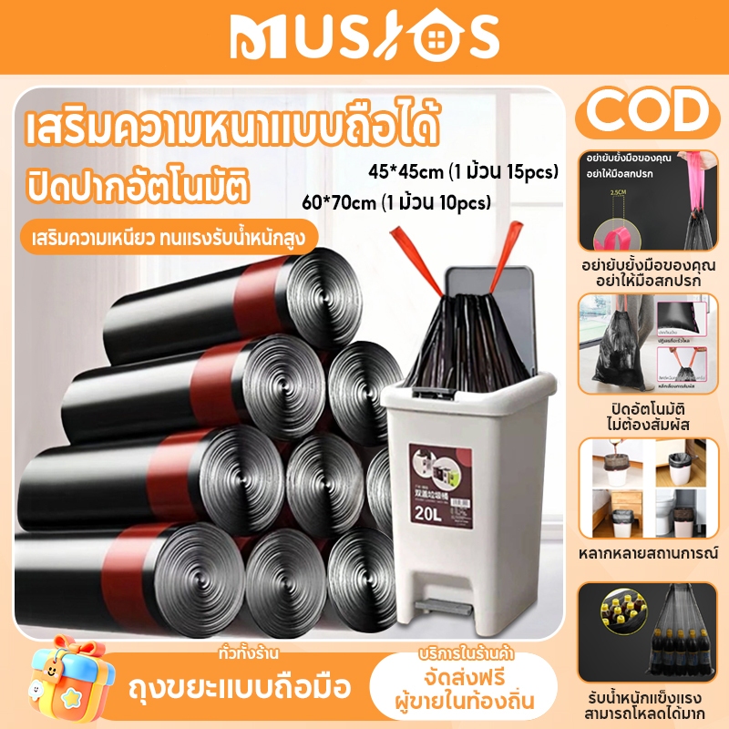 MUSJOS ถุงขยะหูหิ้ว ถุงขยะในครัว มีหูหิ้ว สําหรับใช้ไม่เลอะเทอะ ถุงขยะสีดํา.