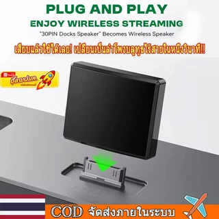 🚀ท้องถิ่น🚀30pin บลูทูธ 5.4 เครื่องรับสัญญาณเสียง HIFI Lossless เพลงความเข้ากันได้สูงอะแดปเตอร์ไร้สาย A2DP สําหรับ 30 พิน Docks ลําโพงอะนาล็อก