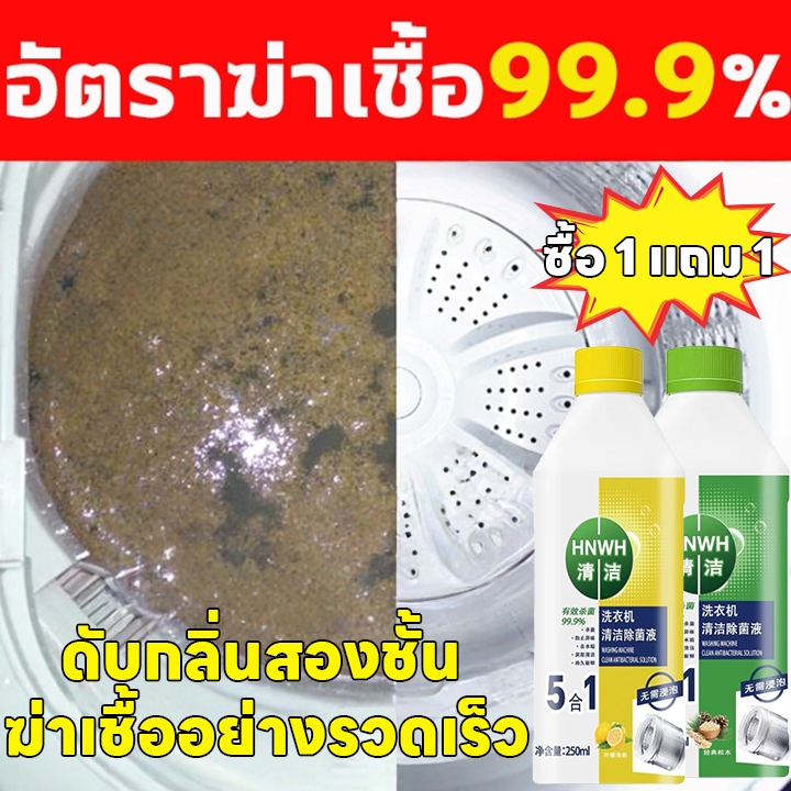 【ซื้อ 1 แถม 1】✨สูตรเข้มข้น ขจัดคราบล้ำลึก!✨BS&EX น้ำยาล้างเครื่องซักผ้า ผงล้างเครื่องซักผ้า ล้างถังซัก ทำความสะอาดล้ำลึก ขจัดตะกรัน ฆ่าเชื้อได้ 99.99% ล้างเครื่องซักผ้า