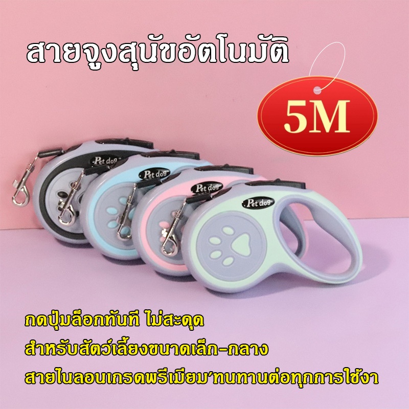 NekLuv (5m)สายจูงแมวและสุนัข สายจูงสุนัขอัตโนมัติ ปรับยาวอัตโนมัติ กดปุ่มล็อกทันที ไม่สะดุด สายไนลอนแข็งแรง พกพาสะดวก สำหรับสัตว์เลี้ยงขน