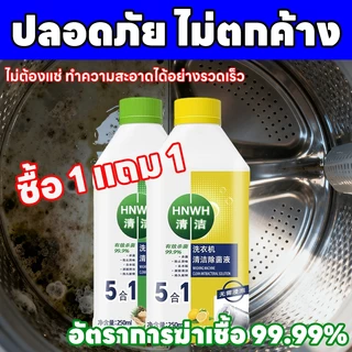 【เครื่องซักผ้าสะอาดในทันที】MINI น้ํายาล้างเครื่องซักผ้า ผงล้างเครื่องผ้า ล้างถังผ้า ใช้ได้ทั้งฝาหน้าและฝาบน กำจัดเชื้อโรคในถังซัก
