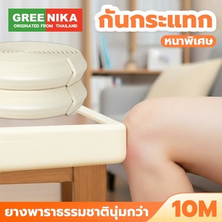 GREENIKA กันกระแทกมุมโต๊ะ  พร้อมเทปกาวสองหน้า ยางกันกระแทก โฟมกันกระแทก โฟมกันกระแทกมุม โฟมกันกระแทกขอบโต๊ะ+มุมโต๊ะ