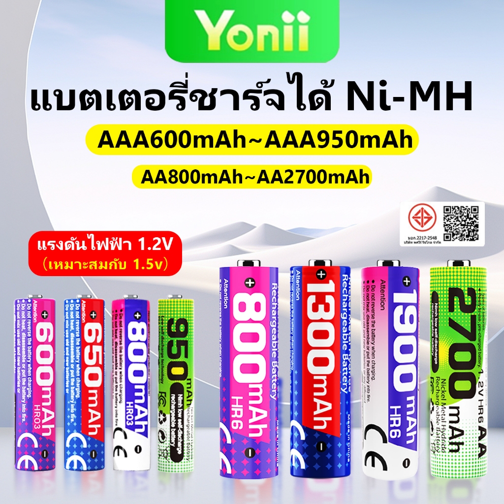 YONII AA/AAA NiMH ถ่านชาร์จ AA800-2700mAh AAA600-950mAh เหมาะสําหรับของเล่น รีโมทคอนโทรล เมาส์ไร้สาย ฯลฯ