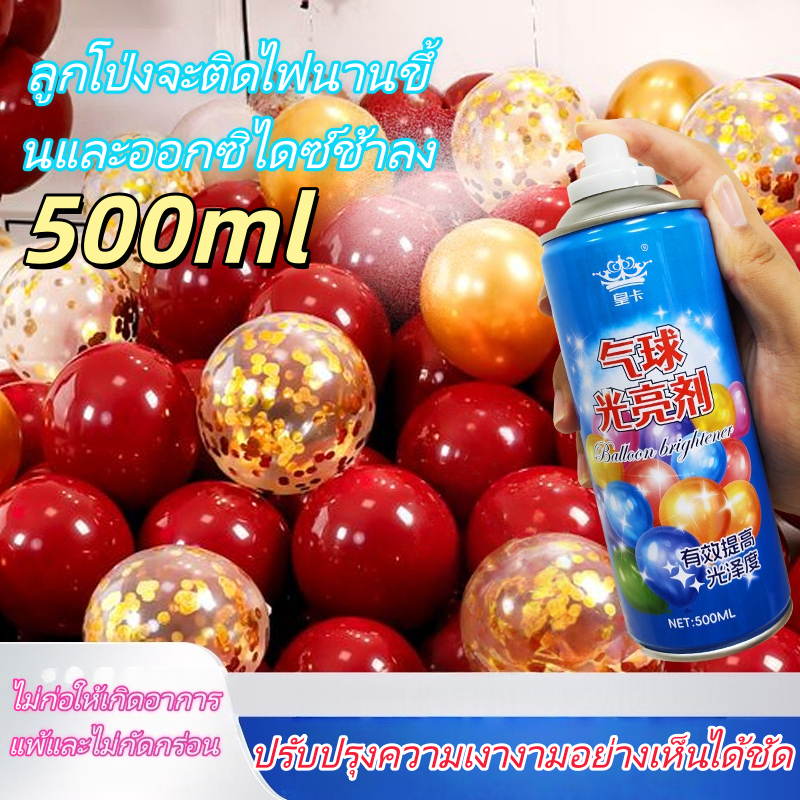 สเปรย์เคลือบเงาลูกโป่งเพื่อผิวเงาสวย เพิ่มความเงางาม 680 มล สเปรย์เคลือบเงาลูกโป่ง ช่วยให้ลูกโป่ง ชิเนียร์