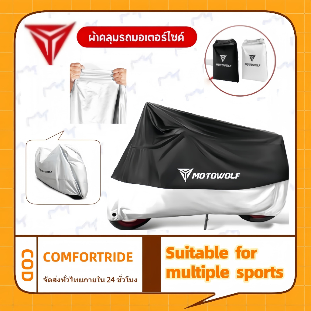 .🔥[ของแท้ 100%] ผ้าคลุมรถมอเตอร์ไซค์ MOTOWOLF MDL-0802B กันน้ำ กันแดด กันฝุ่น หนา 190T แบบหนาพิเศษ 2