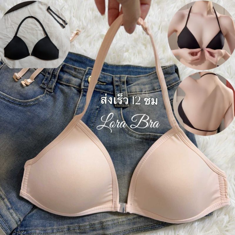 🔥ส่งไวจากไทย💖 บราไร้รอย ตะขอหน้า ทรงสามเหลี่ยม คัพเล็ก คัพบาง ไม่มีโครง คล้องคอได้ โชว์หลังเซ็กซี่