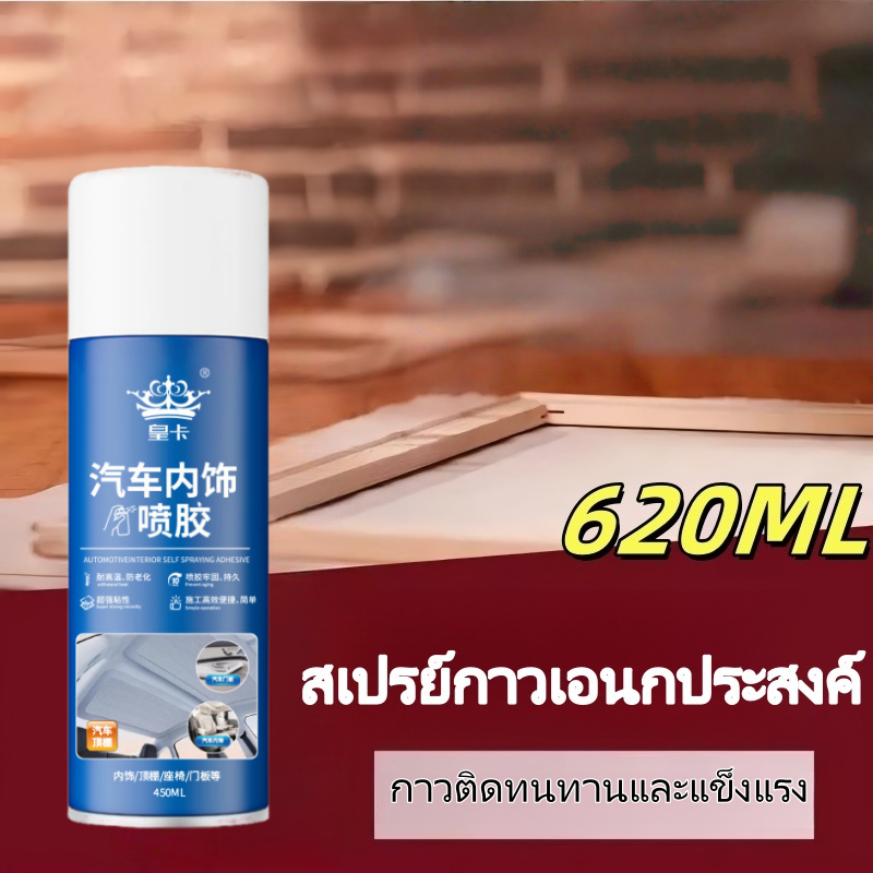 กาวสเปรย์ภายในรถยนต์ กาวสเปรย์พ่น620มล ฟองน้ํากาวอเนกประสงค์ โฟมยางผนังไม้ สเปรย์กาวอเนกประสงค์ ราคา ถูกที่สุด ดีลบีเคเค แกลเลอรีภาพที่ 6