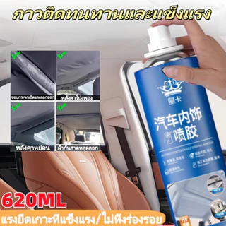 กาวสเปรย์ภายในรถยนต์ กาวสเปรย์พ่น680มล ฟองน้ํากาวอเนกประสงค์ โฟมยางผนังไม้ สเปรย์กาวอเนกประสงค์