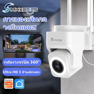 MHXCEES 2K กล้องวงจรปิดกลางแจ้ง กันน้ำ 2.4G WiFi 360 กล้องรั…