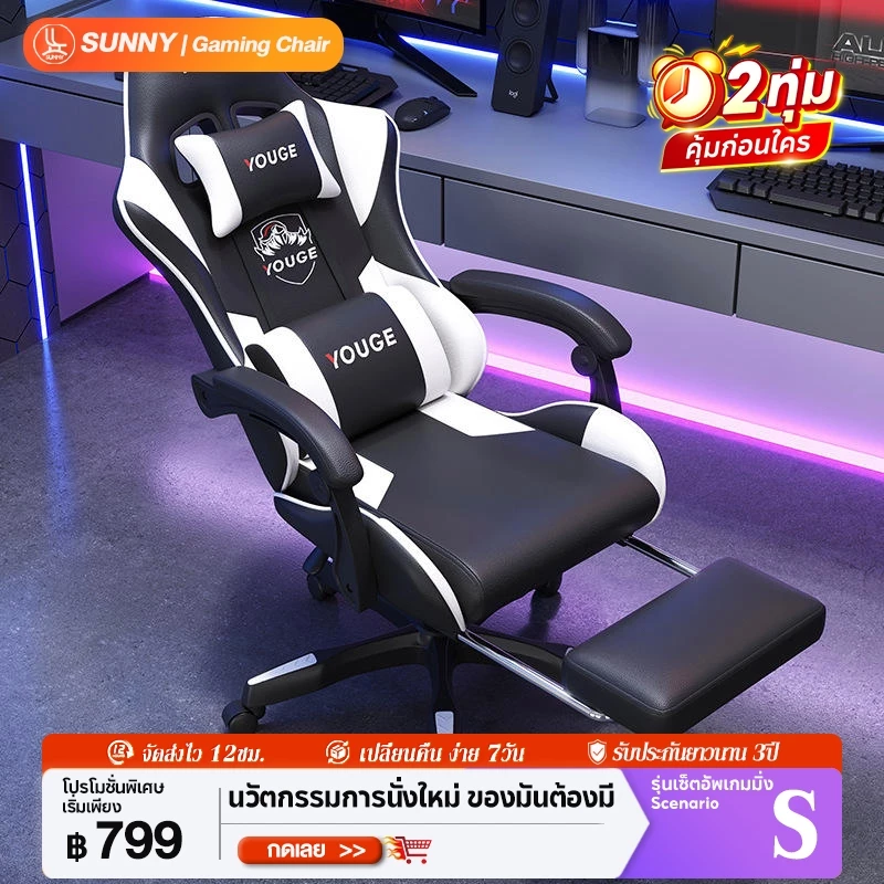 SUNNY เก้าอี้เกมมิ่งตัวแรกในชีวิต เก้าอี้คอมมืออาชีพ นั่งสบายยาวนาน ✨แถมฟรีหมอนรองศีรษะ+หมอนรองหลัง✨