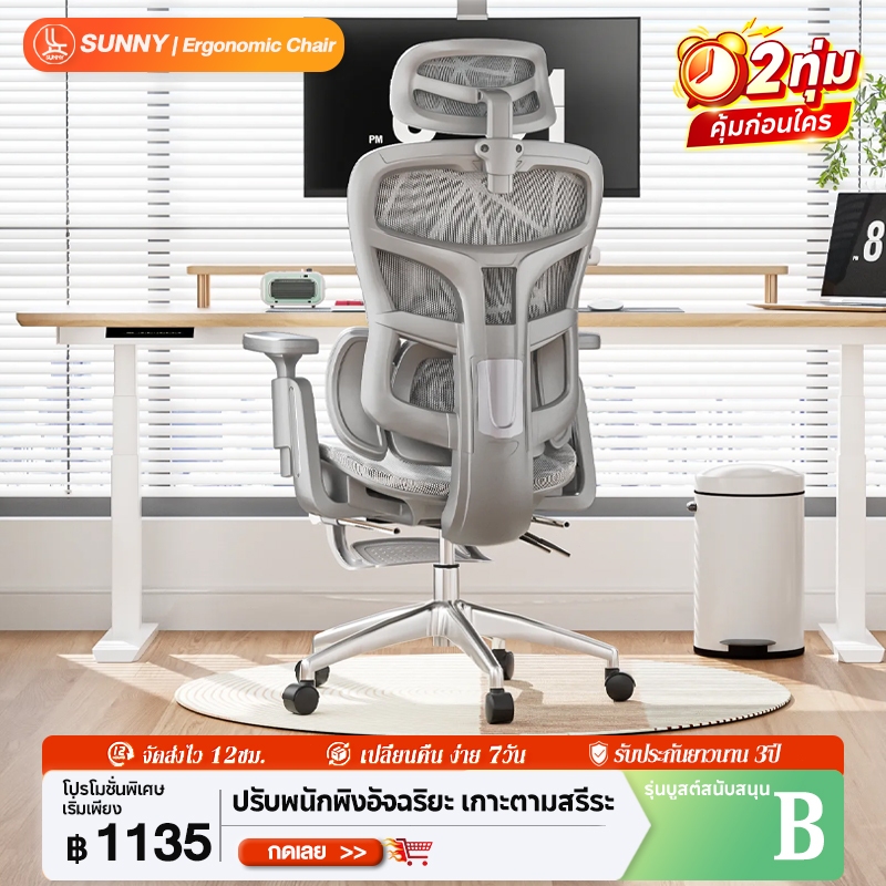 SUNNY เก้าอี้สุขภาพ เก้าอี้คอม ปรับระดับ 3D เก้าอี้ทํางาน แขนเฉียงอิสระ ลดอาการปวดหลัง กระจายแรง