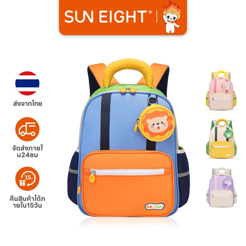 Sun Eight กระเป๋าเป้เด็กอนุบาล กระเป๋านักเรียนเด็กเล็ก แบบน่ารัก สะพายสบาย ใส่ของได้เยอะ