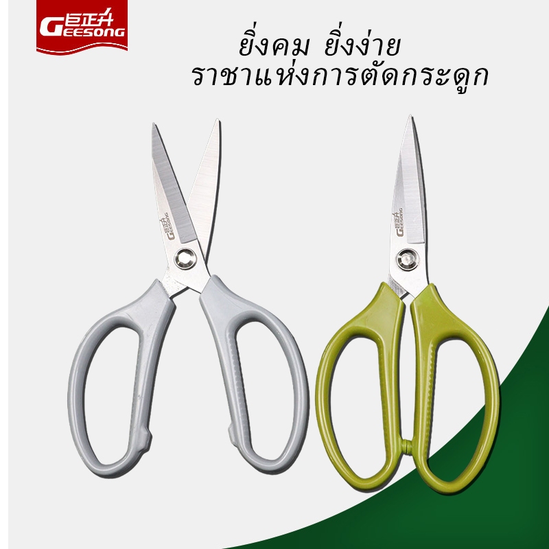 Geesong กรรไกรครัวอเนกประสงค์สเตนเลสสตีล J0316