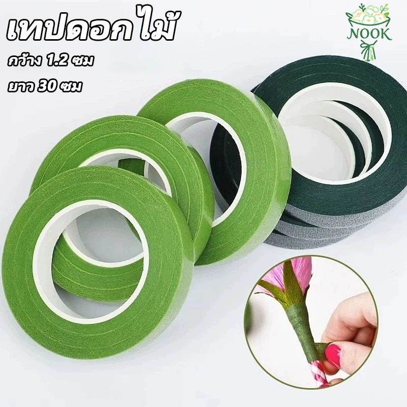 ฟลอร่าเทป ความยาว 30 หลา เทปพันก้านดอกไม้ประดิษฐ์ หน้ากว้าง 1.2 CM พร้อมส่งจากไทย