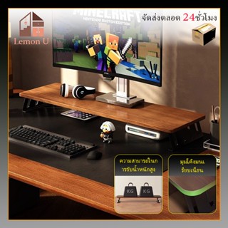 ที่วางจอคอม ชั้นวางจอคอม ที่วางมอนิเตอร์ เหล็กผสมไม้ มั่นคงแ…
