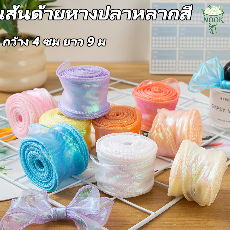 ริบบิ้นผ้าแก้ว ริบบิ้นคลื่น ริบบิ้นผ้าซาตินแฟนตาซี หน้ากว้าง 4cm ผูกช่อดอกไม้ ผูกของขวัญ