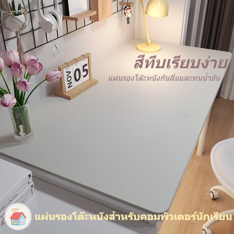 🚚[การจัดส่งที่รวดเร็ว] 🔥เสื่อหนังปูโต๊ะ กันลื่น กันน้ํามัน สีพื้น แบบเรียบง่าย สําหรับนักเรียน คอมพิวเตอร์ แผ่นรองโต๊ะหนังแท้